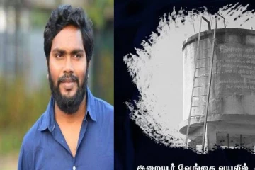 துணிவில்லாத அமைச்சர் : இயக்குனர் பா.ரஞ்சித் ஆவேசம்