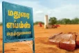 மதுரை எய்ம்ஸ்-க்கு நிதி இவ்வளவுதானா ? - வெளியான அதிர்ச்சி தகவல்