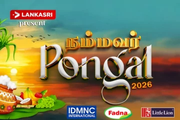 நம்மவர்களின் திருநாளை கொண்டாட தயாராகுங்கள்! இது நம்மவர் பொங்கல் விழா!