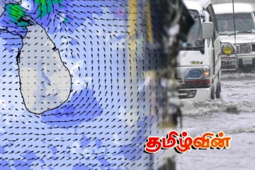 அச்சமடைய வேண்டாம்.. வடக்கு - கிழக்கில் வானிலை நிலவரம் தொடர்பில் வெளியான அறிவிப்பு