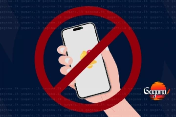 පාසල් සිසුන්ට ෆෝන් තහනමක්