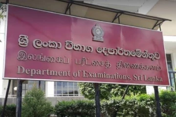 பரீட்சைகள் திணைக்களம் வெளியிட்டுள்ள முக்கிய அறிவிப்பு