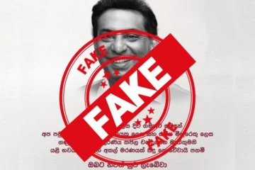 කපිල නාමල් එකතු කර ව්‍යාජ පුවතක් සමාජ ජාලාවල සැරිසරයි - දැනුම්දීමක්
