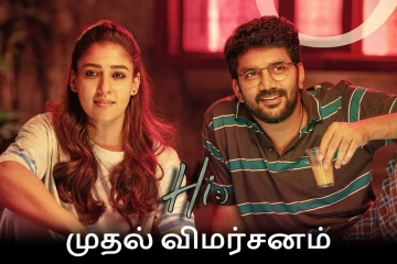 கவின், நயன்தாரா நடித்த Hi படத்தின் முதல் விமர்சனம்