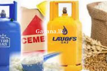 පාරිභෝගිකයන්ට සුබ ආරංචියක්... භාණ්ඩ කිහිපයකම මිල පහළ යයි.. වාසි රැසක්ම.. හේතුව මෙන්න.