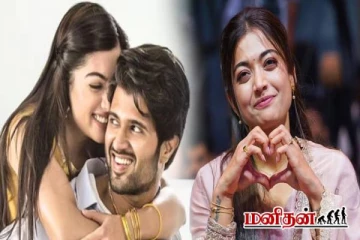 அதிகாரபூர்வமாக திருமணத்தை உறுதி செய்த ராஷ்மிகா - குஷியில் ரசிகர்கள்