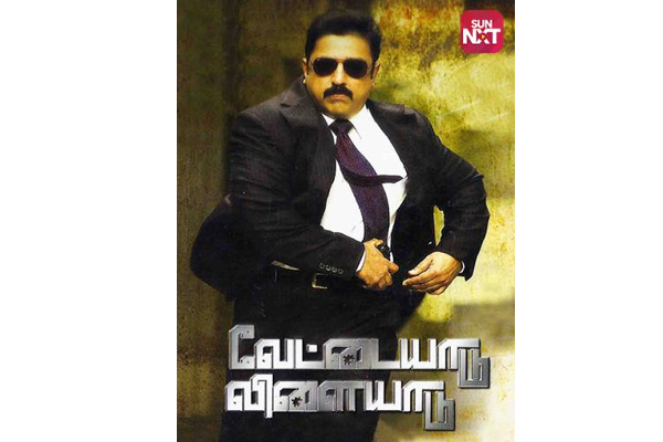 கௌதம் மேனன் எழுதி வைத்திருக்கும் வேட்டையாடு விளையாடு 2 படத்தின் கதை ! அவரே சொன்ன தகவல் | Vettaiyadu Vilaiyadu 2 Movie Writting Gvm கௌதம் மேனன் எழுதி வைத்திருக்கும் வேட்டையாடு விளையாடு 2 படத்தின் கதை ! அவரே சொன்ன தகவல் | Vettaiyadu Vilaiyadu 2 Movie Writting Gvm