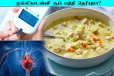 முல்லிகாடாவ்னி சூப்: நீரிழிவு நோயாளிகள் அருந்தலாமா?