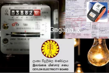 නව විදුලි ගාස්තු සංශෝධනය අනුව විදුලි බිල හැදෙන විදිය මෙතනින් දැන ගන්න..
