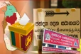 2024 ஜனாதிபதித் தேர்தல் வாக்காளர்களுக்கான அறிவுறுத்தல்