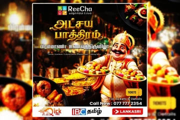 கிளிநொச்சியில் களைகட்டும் பிரமாண்ட உணவுத் திருவிழா... றீ(ச்)ஷாவில் கொண்டாட்டம்!