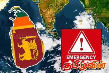 உடன் தொடர்பு கொள்ளவும் : விடுக்கப்பட்ட அவசர எச்சரிக்கை