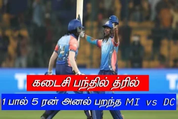1 பால் 5 ரன் - அனல் பறந்த மும்பை vs டெல்லி போட்டி - உருவான மும்பையின் அடுத்த ஸ்டார்..!