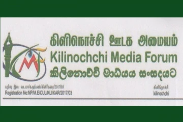 தமிழ் எழுத்தாளர்களின் நூல்களுக்கு தடை: கிளிநொச்சி ஊடக அமையம் கடும் கண்டனம்