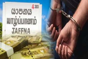 யாழில் போலி நாணயத்தாள் அச்சிடும் இயந்திரத்துடன் நபர் கைது