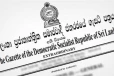 අති විශේෂ ගැසට් පත්‍රයක් නිකුත් කරයි - ජූලි මස පළමුවෙනිදා සිට ක්‍රියාත්මක වේ