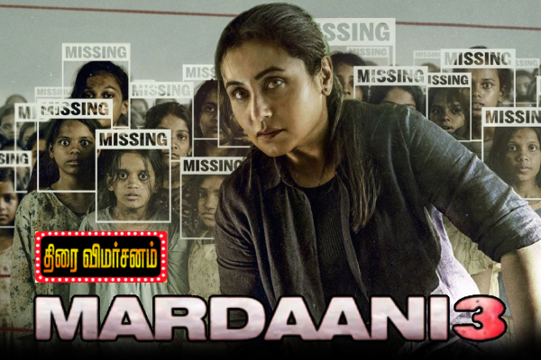 மர்தானி 3: திரை விமர்சனம் | Mardaani 3 Movie Review
