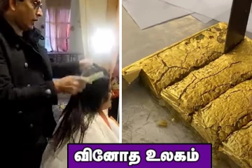 ஒரு மிட்டாய் 16 ஆயிரம் ரூபாய்..! எச்சில் துப்பி முடி வெட்டிய கலைஞர்.. வினோத உலகம்