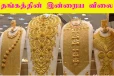 Today Gold Rate: தொடர்ந்து உயரும் தங்கத்தின் விலை! கவலையில் மக்கள்