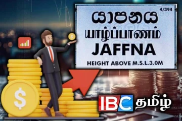 வடக்கில் முதலீடு செய்யுங்கள் : புலம்பெயர் தமிழர்களுக்கு யாழ் வணிகர் கழகம் அழைப்பு!