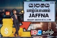 வடக்கில் முதலீடு செய்யுங்கள் : புலம்பெயர் தமிழர்களுக்கு யாழ் வணிகர் கழகம் அழைப்பு!