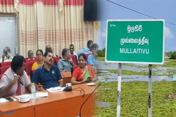 முல்லைத்தீவு மாவட்டத்தின் இவ்வருடத்திற்கான இறுதி விவசாய குழுக்கூட்டம் (Photos)