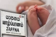 யாழ். நெடுந்தீவு கடலில் குழந்தை பிரசவித்த பெண்