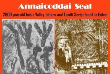 1984 ஆண்டு 2600 வருடம் பழமையான மக்கள் என நிரூபிக்கப்பட்ட தமிழ் பூர்வீக குடிகள் யாழில்