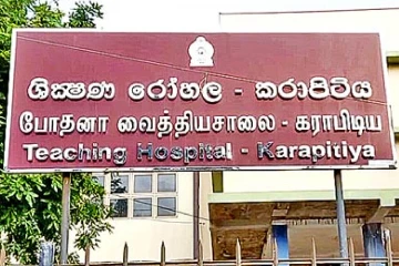 රෝහලටත් QR ක්‍රමයක් හදුන්වා දීමේ සූදානමක්