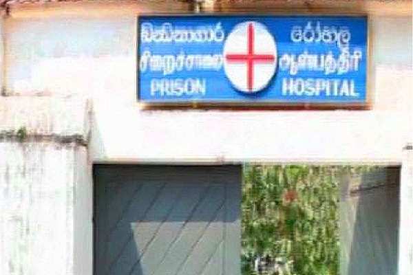 நிரம்பி வழியும் சிறைச்சாலை வைத்தியசாலை - ஐபிசி தமிழ்