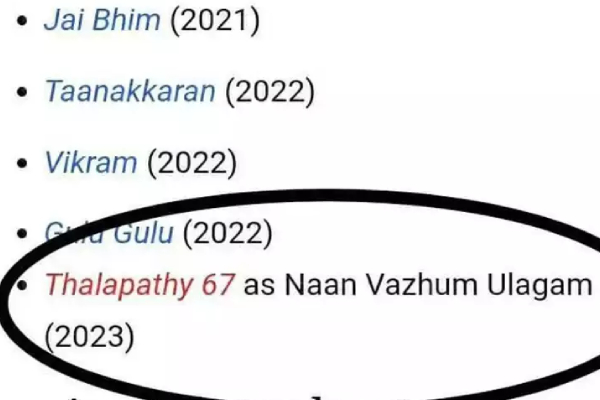 தளபதி 67 டைட்டில் இதுதானா? லோகேஷ் கனகராஜா இப்படி டைட்டில் வைத்தது | Thalapathy 67 Title In Wikipedia Goes Viral தளபதி 67 டைட்டில் இதுதானா? லோகேஷ் கனகராஜா இப்படி டைட்டில் வைத்தது | Thalapathy 67 Title In Wikipedia Goes Viral