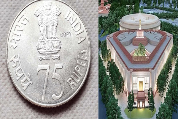 நாளை மறுநாள் வெளியிடப்படுகிறது புதிய 75 ரூபாய் நாணயம்..! - தமிழ்நாடு