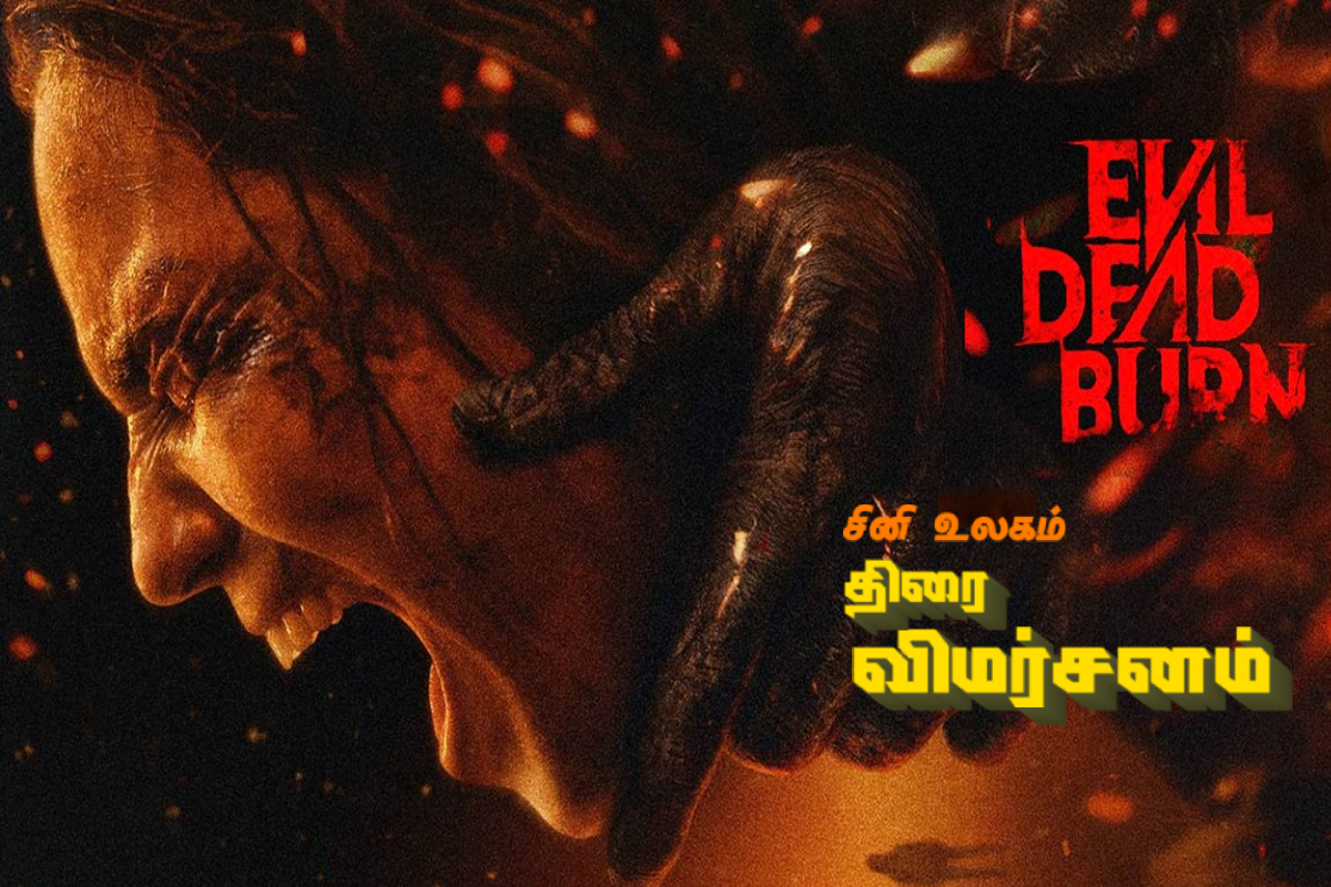 Evil Dead Burn: திரை விமர்சனம் | Evil Dead Burn Movie Review Evil Dead Burn: திரை விமர்சனம் | Evil Dead Burn Movie Review