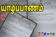 நிர்வாக உத்தியோகத்தர் இல்லாமல் காணப்படும் யாழ் பிரதேச செயலகங்கள்