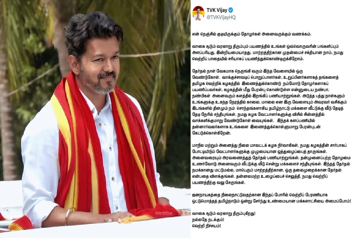 தவெக தலைவர் விஜய் தொண்டர்களுக்கு அவசர அறிவிப்பு; பரபரக்கும் தமிழகம்! | Tvk Leader Vijay Appeal To Cadres Election