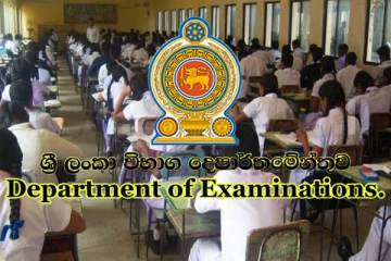 பரீட்சைகள் திணைக்களம் வெளியிட்ட முக்கிய அறிவிப்பு..!