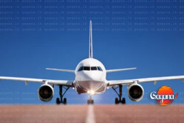 මෙරට සංචාරක ක්ෂේත්‍රයේ දියුණුවට අභ්‍යන්තර ගුවන් සේවා