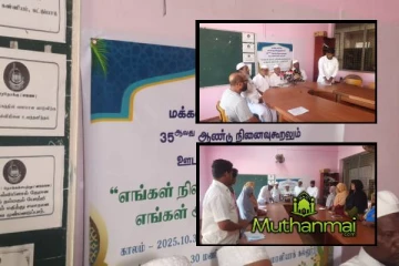 வடக்கு முஸ்லிம் மக்கள் இனச்சுத்திகரிப்பின் 35ஆவது ஆண்டு நினைவு கூரல் நிகழ்வு