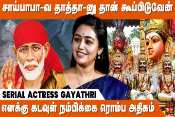 அவரோட BLESSINGS தான் எல்லாமே - சீரியல் நடிகை காயத்ரி ஓபன் டாக்