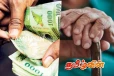 முதியோர்களுக்கு வெளியான மகிழ்ச்சித் தகவல்