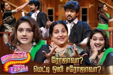 மாமியார் VS மருமகள், கலாய்த்து எடுத்த அசார், செம்ம Fun show