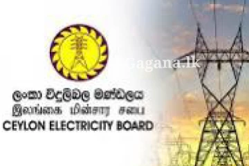 විදුලිය ලැබෙන්න තව කොච්චර වෙලා යයි ද? විදුලිය සම්බන්ධයෙන් නවතම ආරංචිය මෙන්න.