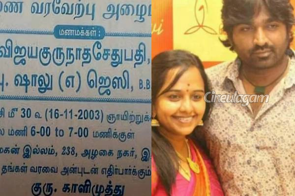 நடிகர் விஜய் சேதுபதியின் திருமண பத்திரிக்கையை பார்த்துள்ளீர்களா?... இதோ | Vijay Sethupathi Marriage Invitation Goes Viral நடிகர் விஜய் சேதுபதியின் திருமண பத்திரிக்கையை பார்த்துள்ளீர்களா?... இதோ | Vijay Sethupathi Marriage Invitation Goes Viral