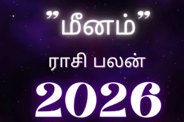 2026-ல் ஏழரை சனியில் இருந்து விடுபடுமா மீன ராசி?