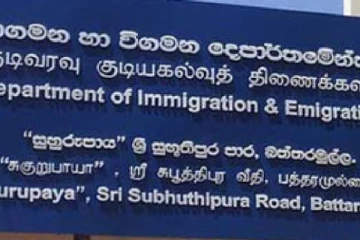 ආගමන විගමන දෙපාර්තමේන්තුවෙන් විශේෂ දැනුම්දීමක්..!