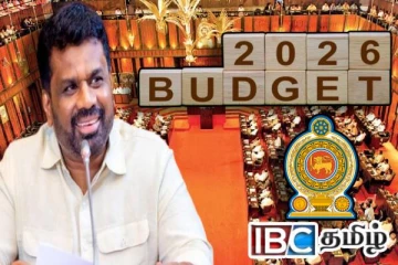 2026ஆம் ஆண்டுக்கான பாதீட்டுத் திட்டம் : வெளியான அறிவிப்பு