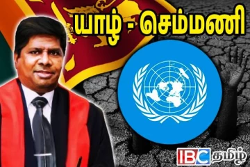 செம்மணி விவகாரத்தில் நாடகமாடும் அரசு: தேடப்படும் நீதிபதி இளஞ்செழியனின் தீர்ப்பு