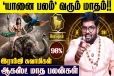 ஆகஸ்ட் மாத ராசிபலன்.., முதல் 6 ராசிகளுக்கு எப்படி இருக்கும்?