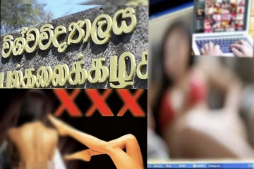 අසභ්‍ය දර්ශ මෙරට ප්‍රධාන විශ්වවිද්‍යාලයක් ඇතුලෙ හුවමාරු වෙයි..සමාජ මාධ්‍යයටත් මුදාහරියි..