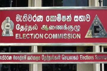 මැතිවරණ කොමිසමෙන් විශේෂ නිවේදනයක්..!